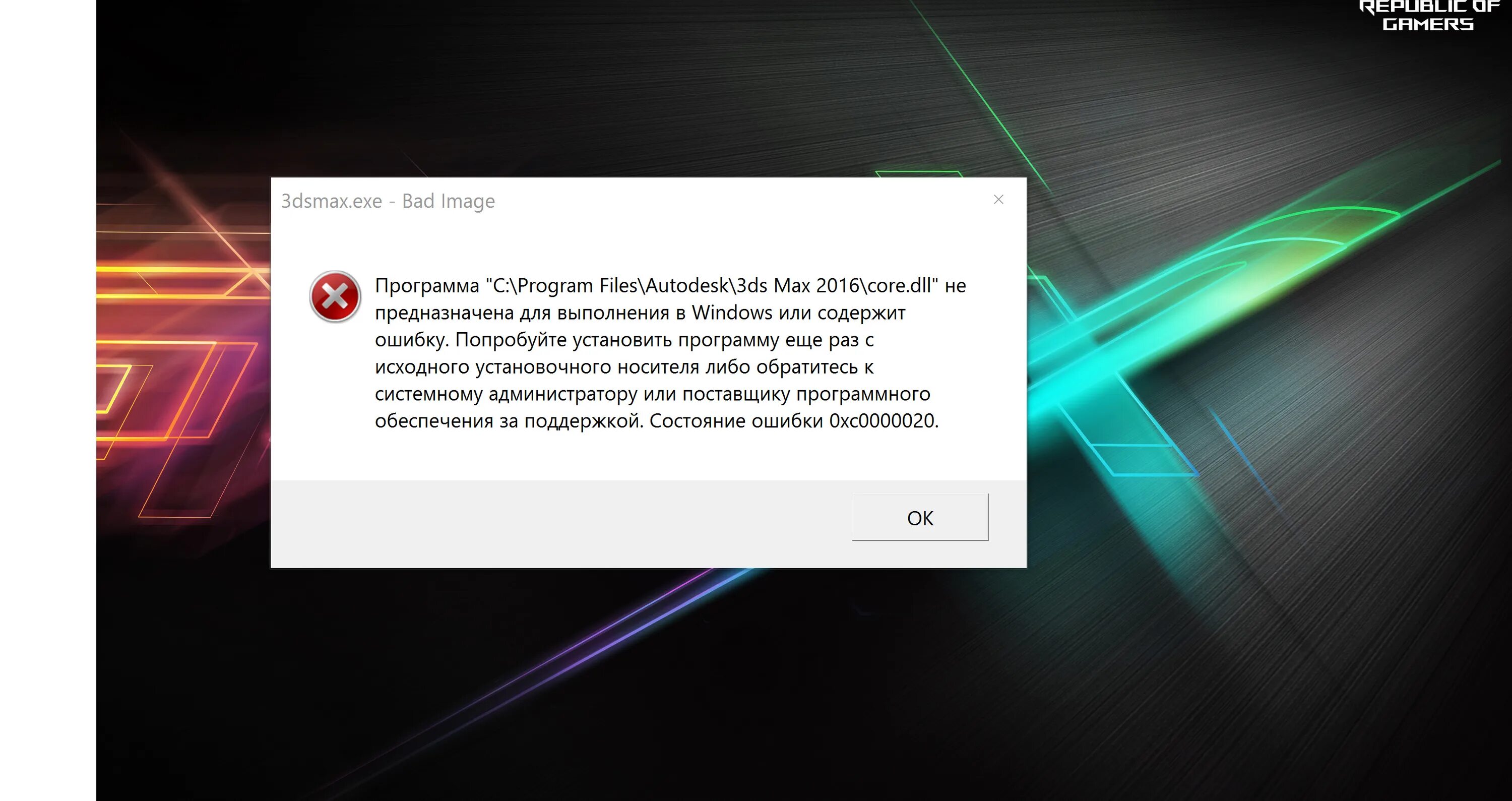 Ошибка при запуске приложения 0xc0000142. Ошибка при запуске ДС. Ошибка 0xc0000142 при запуске игры Windows 10. Ошибка при запуске 3d Max dll. Код ошибки при запуске игры