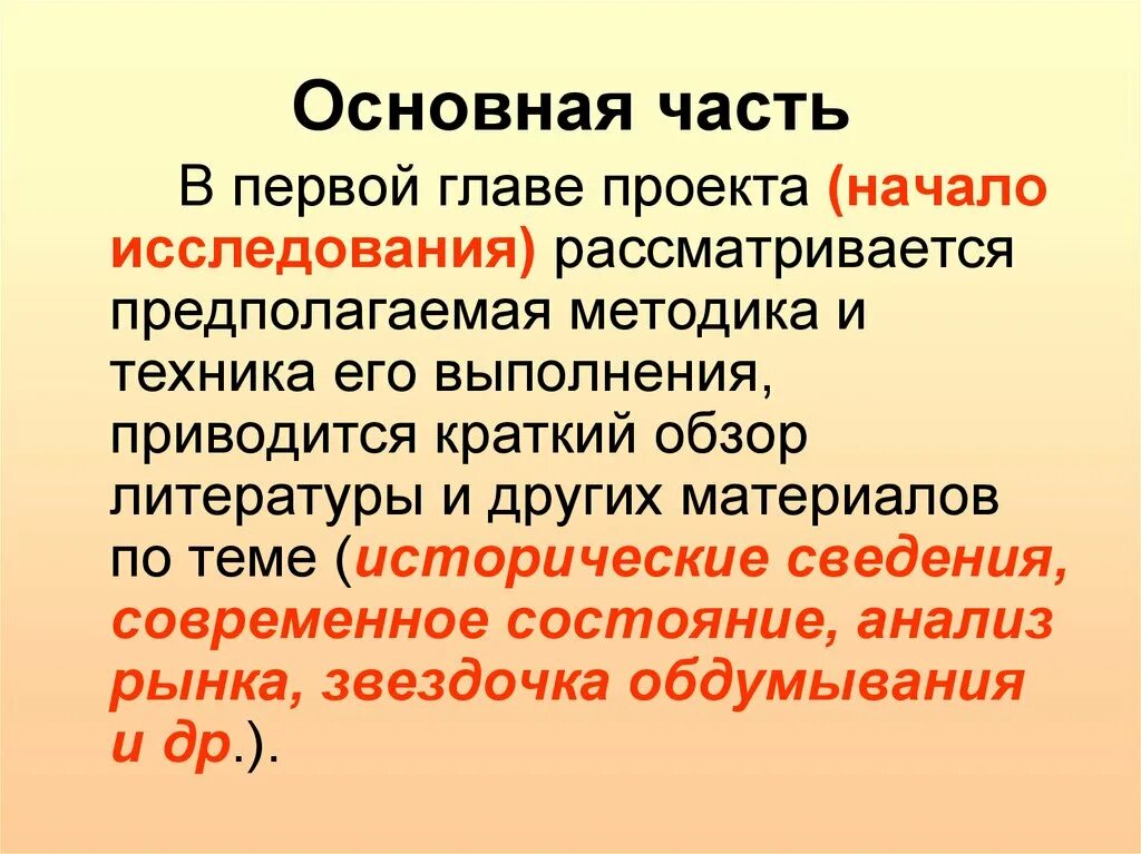 1 основная часть. Основная часть проекта. Главы основной части в проекте. Основная часть проекта по технологии. Пример основной части проекта.