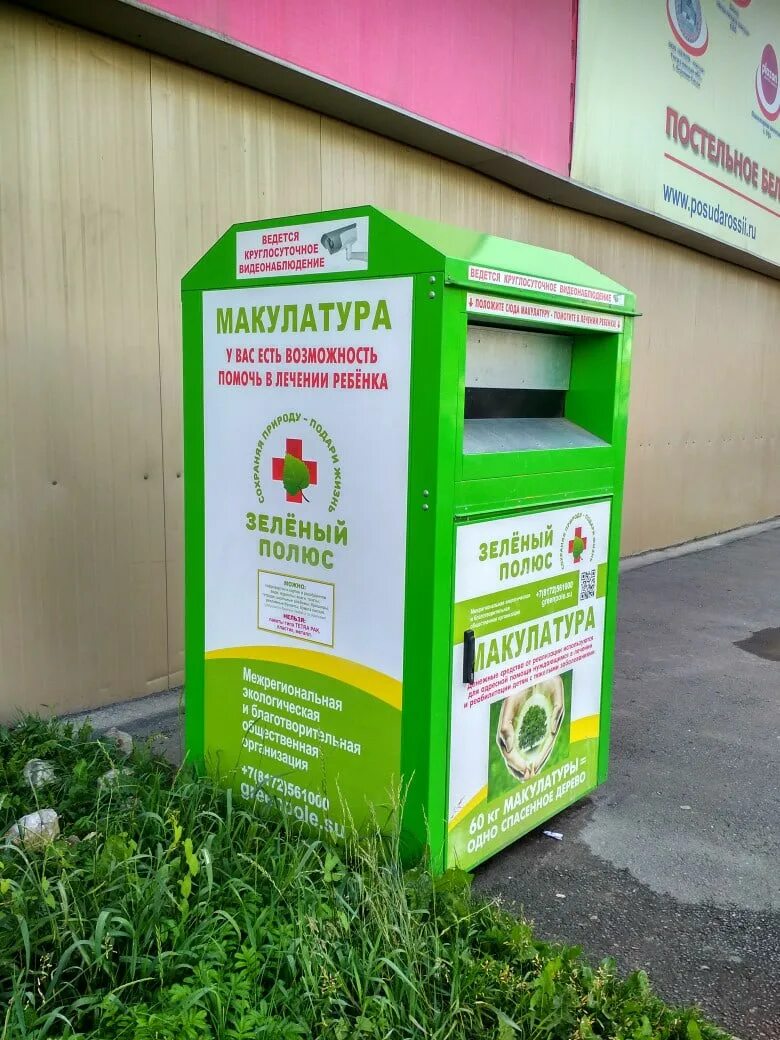 Макулатура череповец. Зеленый полюс макулатура. автомат для сбора макулатуры. ящик для макулатуры зеленый полюс вологда. контейнеры для макулатуры в череповце.