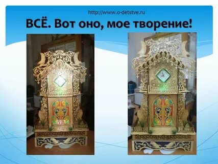 Мое творение