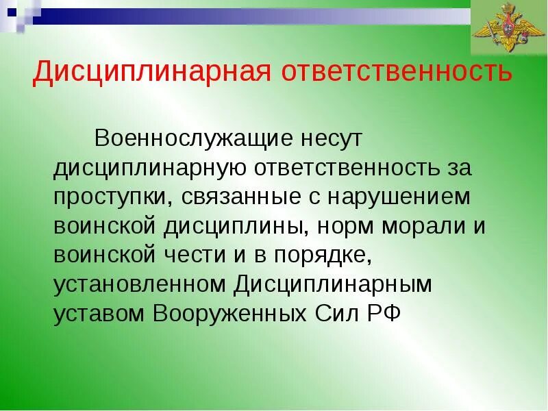 Военнослужащие несут ответственность. Виды материальной ответственности военнослужащих. ответственность за нарушение воинской дисциплины. формы материальной ответственности военнослужащих. порядок привлечения военнослужащих к материальной ответственности.