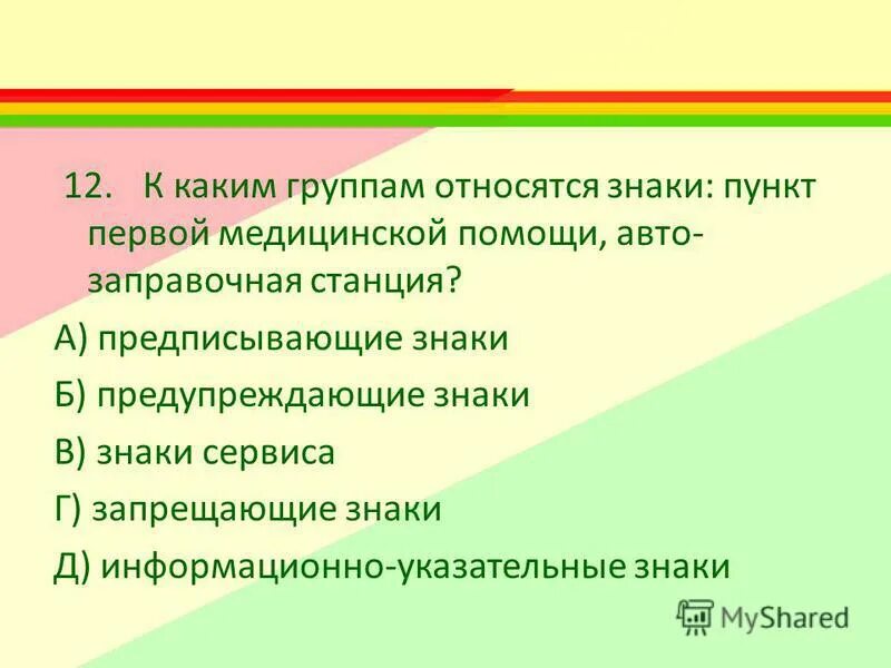 К 1 группе относится слово. К какой группе относят знак «место курения»?.