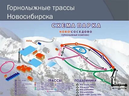 Горнолыжные комплексы новосибирска