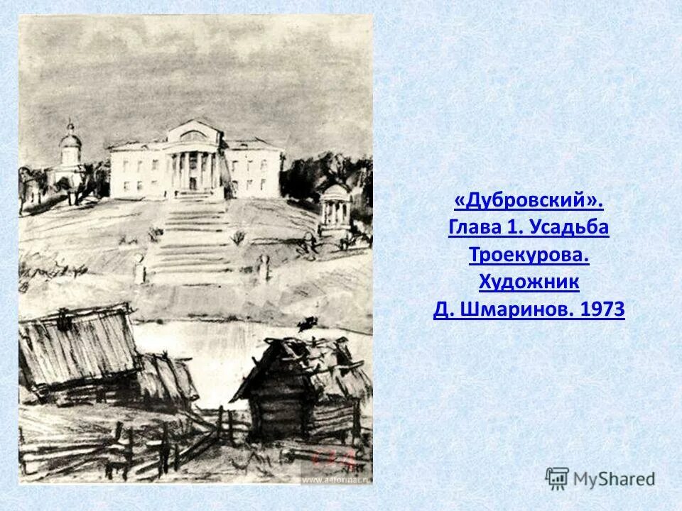 На фрагменте усадьба троекурова. На фрагменте усадьба троекурова