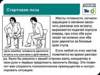 Жесты и позы