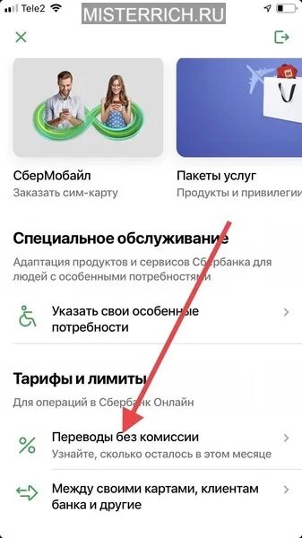 Как подключить в сбербанке переводы без комиссии