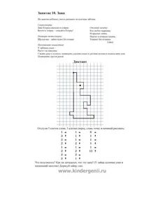Графический диктант для детей 5-7 лет