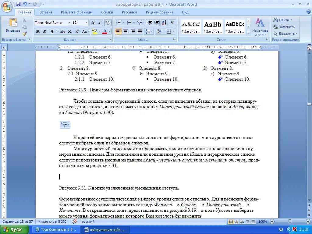 Какие команды выполняет word