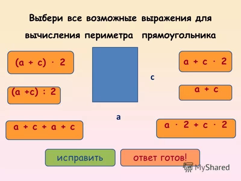 Выражение для вычисления периметра изображенной фигуры и его. Составьте буквенное выражение для вычисления площади s фигуры. Составьте выражение для вычисления периметра. Подчеркните правильное выражение для вычисления периметра фигуры. Составьте выражение для вычисления периметра.