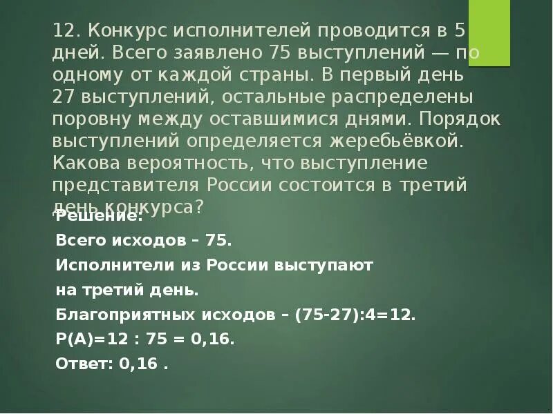 Конкурс исполнителей проводится. Порядок выступления 5. Конкурс исполнителей проводится в 5 дней. Конкурс исполнителей проводится в 5 дней всего заявлено 75 выступлений. Проводится 5 дней в неделю