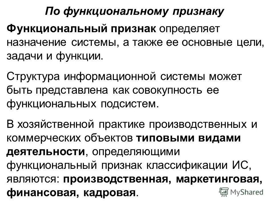 Признаки функционирующего. Цели функциональных подсистем. Функциональные признаки. Функциональные признаки человека. По функциональному признаку.