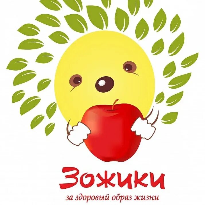 Зожик символ. Плакаты по зож. Зожик рисунок. Зожик и его друзья. Зожик и его друзья.