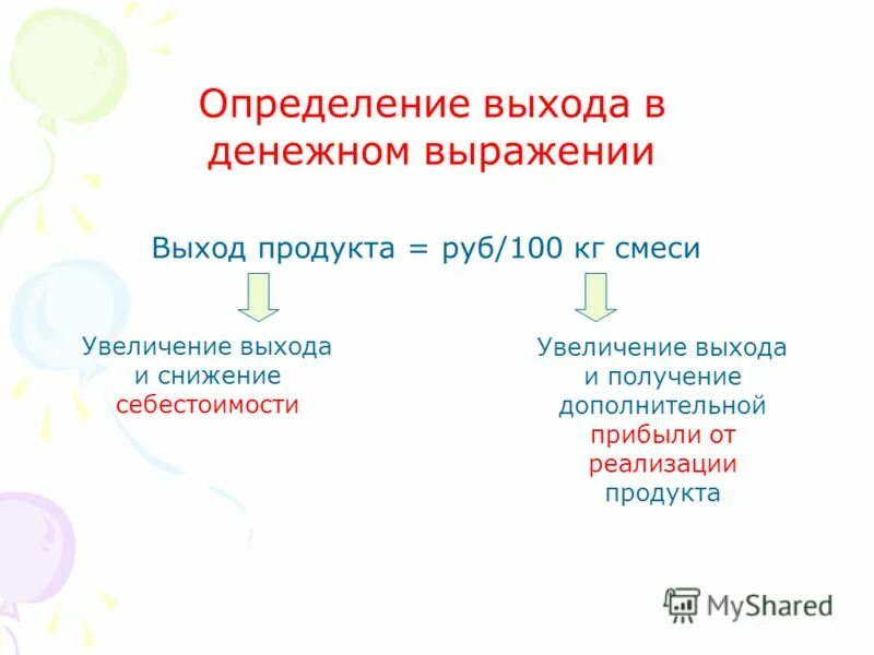 Выход определение