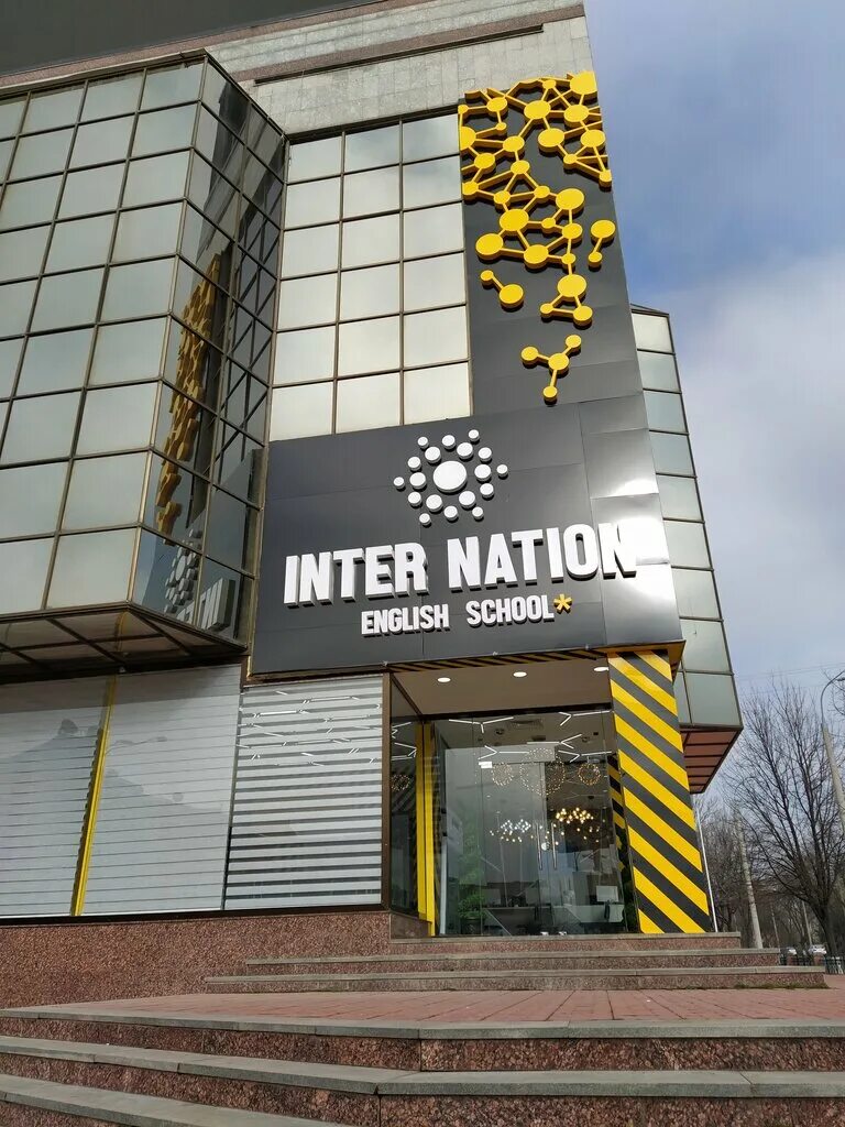 Inter nation logo. Nation school. Internation ц1. Nation school. Nation school.