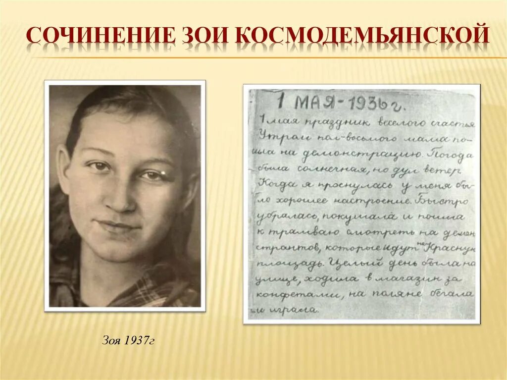 стала ты под пытками татьяной. знаменитые татьяны. стала ты под пытками татьяной. стихи о зое космодемьянской. стихотворение про зою космодемьянскую.