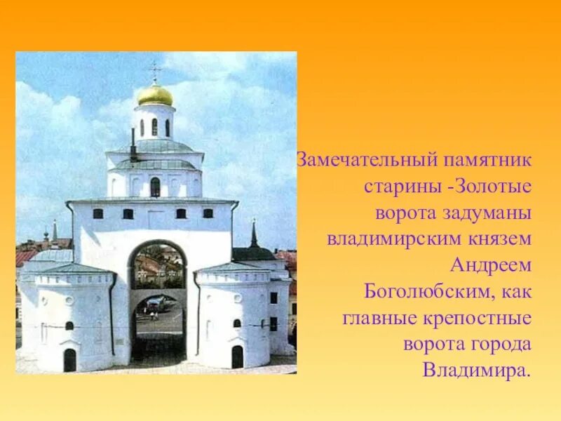 В каком городе находится памятник золотые ворота. Проект золотые ворота во Владимире 3 класс.