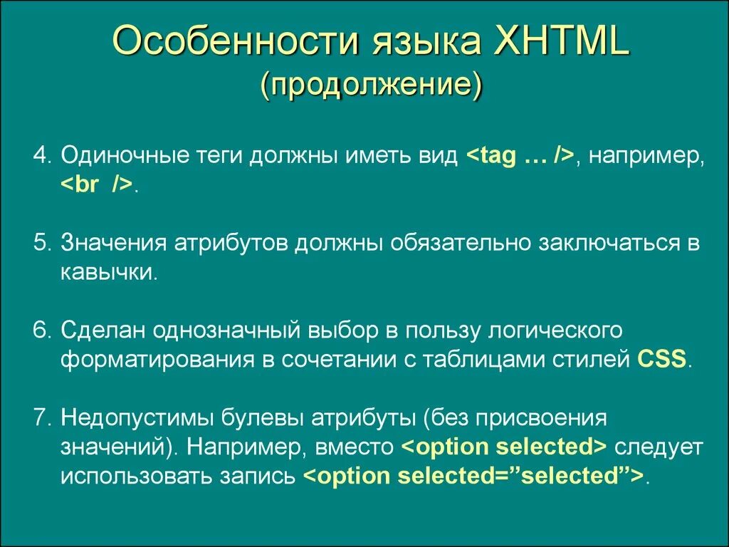 Виды тегов одиночный. Обязательные атрибуты рддм. Одиночные теги