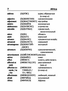 Словарь перевода текста