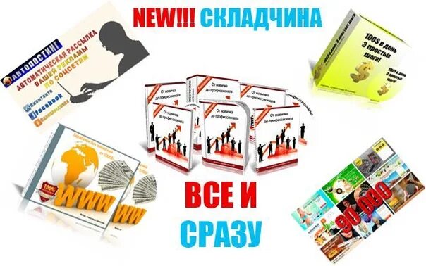 Складчина 3. Складчина. Складчина биз. Складчина фото. Товар со складчины.