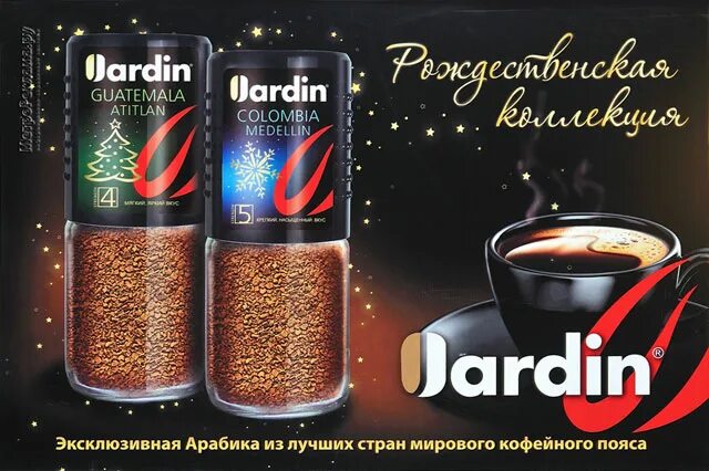 Реклама кофе жардин. Кофе Жардин Арабика. Реклама кофе Жардин 2022. Реклама кофе Жардин 2023.