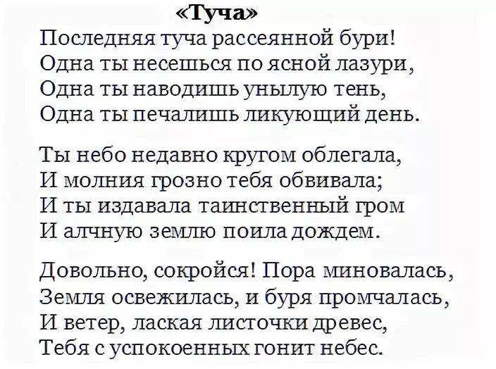 Пушкин туча стихотворение текст. Прочитать стихотворение тучи