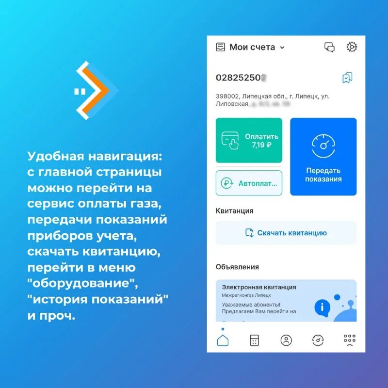 Ввести приложение мой газ. Мой газ смородина приложение. Приложение газ для показаний. Приложение мой газ. Мой газ смородина онлайн.