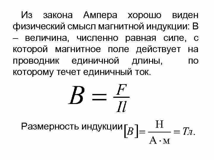 Магнитное поле физический смысл