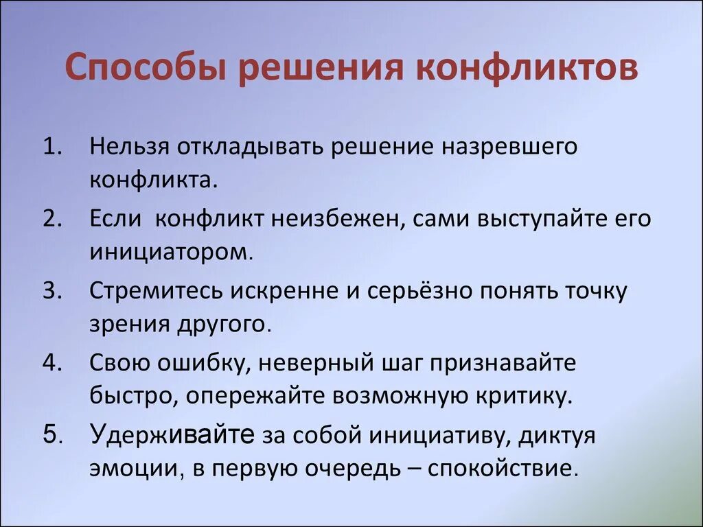 Способы решения конфликтов. Пути решения конфликта. Методы решения конфликтов. Способы решения конфликтных ситуаций.