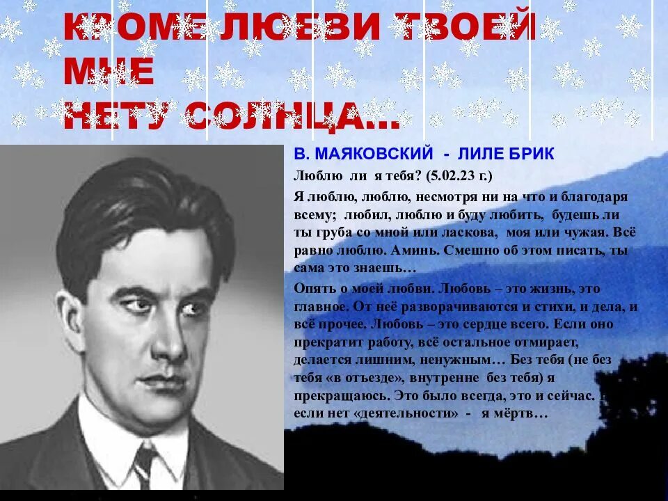 Это был непростительно высокий полет. Восточная женщина на закате. Это был непростительно высокий полет. Маяковский поэт революции. Это был непростительно высокий полет.