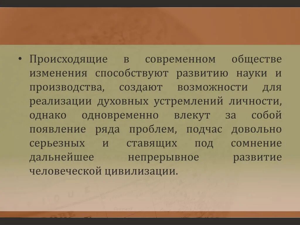 Изменения в современном обществе примеры