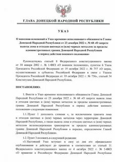 Указы 24 июня 2023