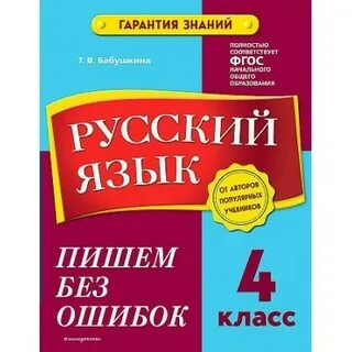 Гарантия знаний