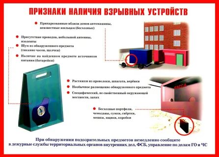 Укажите основные признаки наличия взрывных устройств