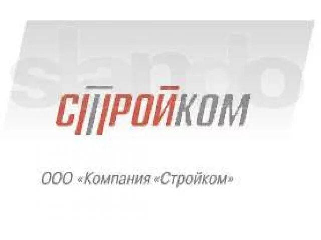 Ооо стройком логотип компании. Ооо стройком. Общество с ограниченной ответственностью стройком. Ооо стройком огрн. Общество с ограниченной ответственностью стройком.