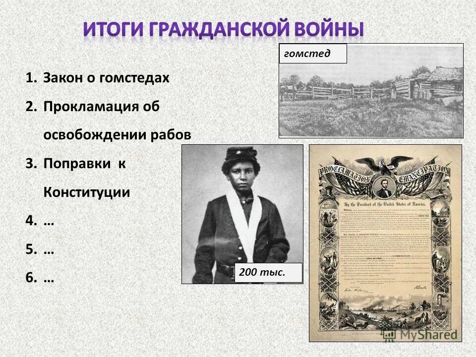 прокламация об освобождении рабов