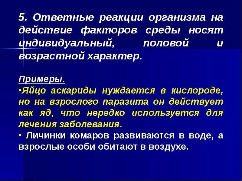 Реакция организмов на воздействие факторов среды.. Типы реакций организма на воздействие экологических факторов. Ответные реакции живых организмов. Ответные реакции организма на факторы внешней среды. Реакция организма на изменения окружающей среды