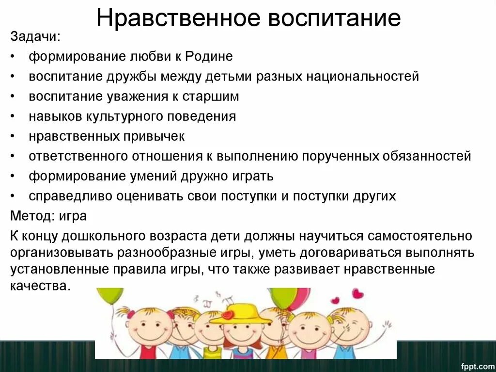 Дошкольное воспитание тесты. Нравственное воспитание. Нравственное воспитание детей дошкольного возраста. Ноавственноевоспитание. Нравственные качества дошкольников.