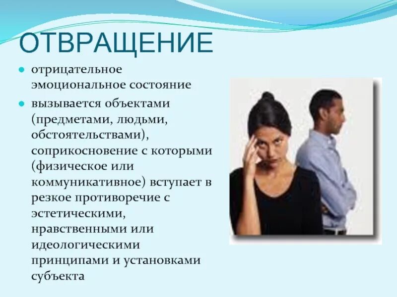 Испытывать неприязнь к человеку. Отвращение к человеку. отвращение причины. отвращение к человеку психология. отвращение влияние на человека.
