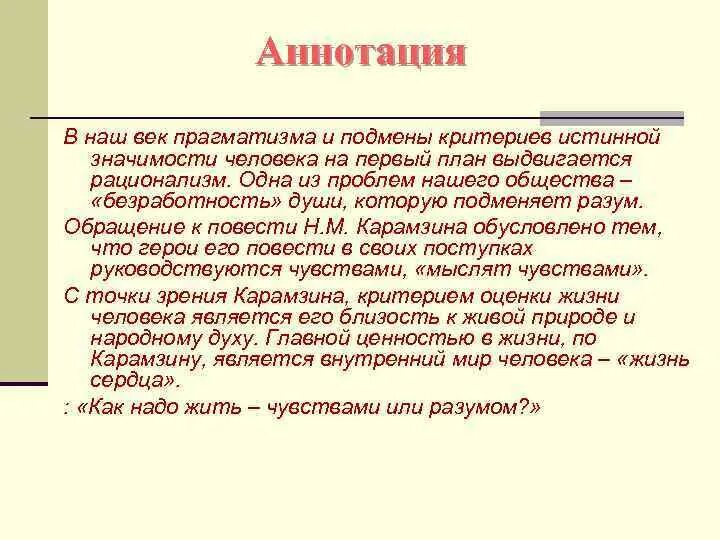 Как проживать чувства. Лирическое в аннотациях.