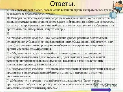 Вопросы викторины на выборах самарская область
