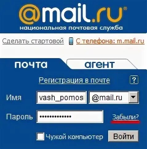 Почту знаешь