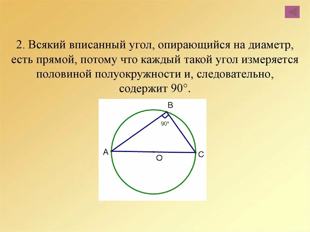 Треугольник лежащий на диаметре окружности