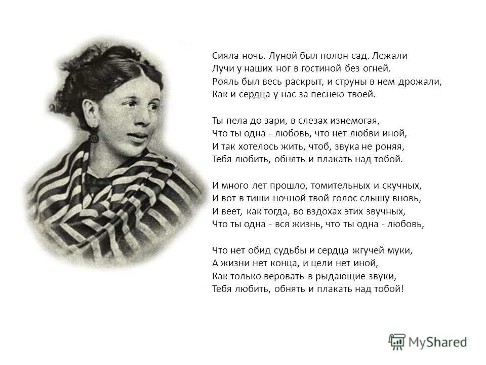 Сияла ночь. Луной был полон сад Фет. Луной был полон сад Фет стихотворение. Фет Луна сияла. Стихотворение Фета сияла ночь луной был полон сад.