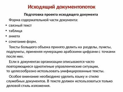 Исходящие документы это какие документы
