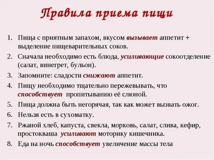 Правила приема до еды после еды