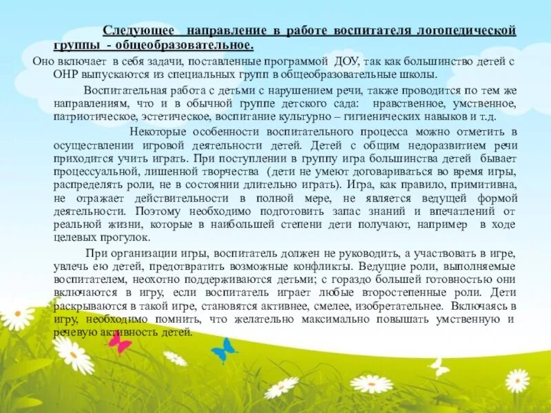 Маршрут для ребенка с тнр