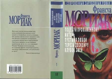 Клубок змей франсуа мориак