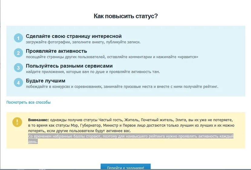 Как повысить статус. Как увеличить статус. повышает статус. как поднять статус. статус повысился.