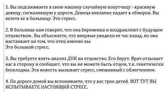 Как подсадить на себя мужчину. Анекдоты про стресс. Внезапное падение без потери сознания. Настоящий стресс анекдот. Анекдот про стресс бесплодный.