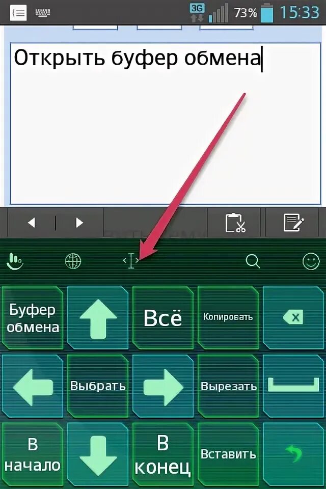 Буфер обмена на клавиатуре. Буфер обмена в телефоне. Буфер обмена на клавиатуре андроид. Буфер обмена открыть.